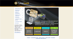 Desktop Screenshot of cyberlock.ru