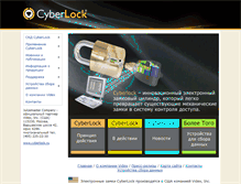 Tablet Screenshot of cyberlock.ru